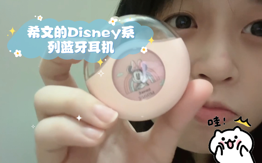 Disney系列的蓝牙耳机你用过吗?哔哩哔哩bilibili