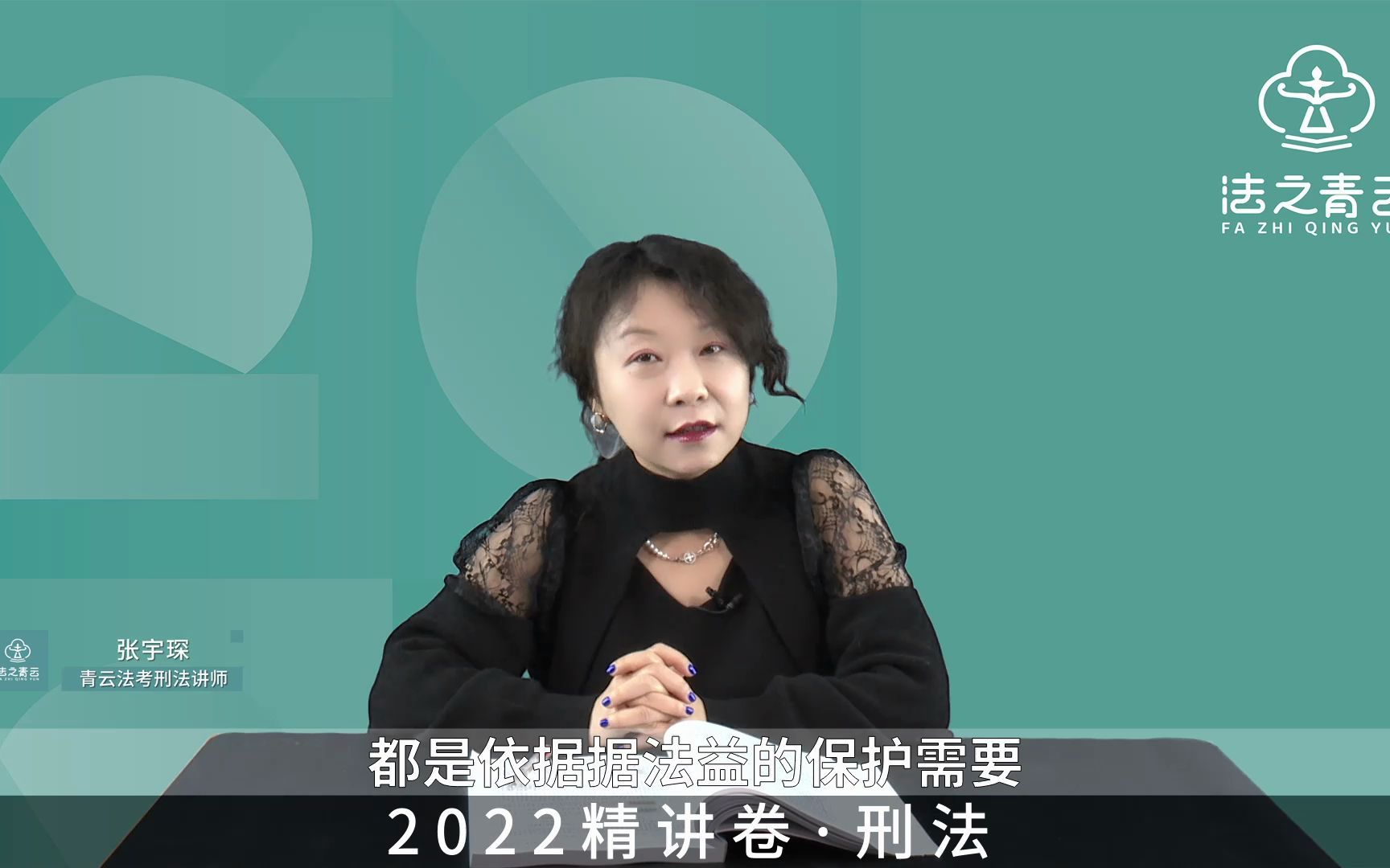 【青云法考】2022 张宇琛 刑法精讲课 第十章*2.1.正犯哔哩哔哩bilibili