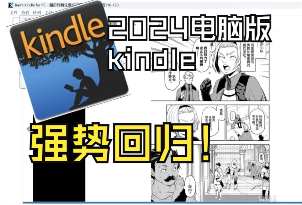 电脑版kindle软件强势回归!11月24哔哩哔哩bilibili