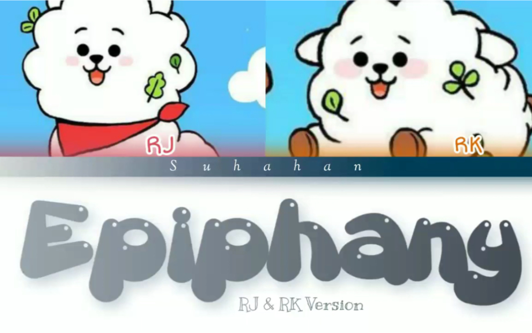 【bt21】rj&rk兄妹合唱epiphany