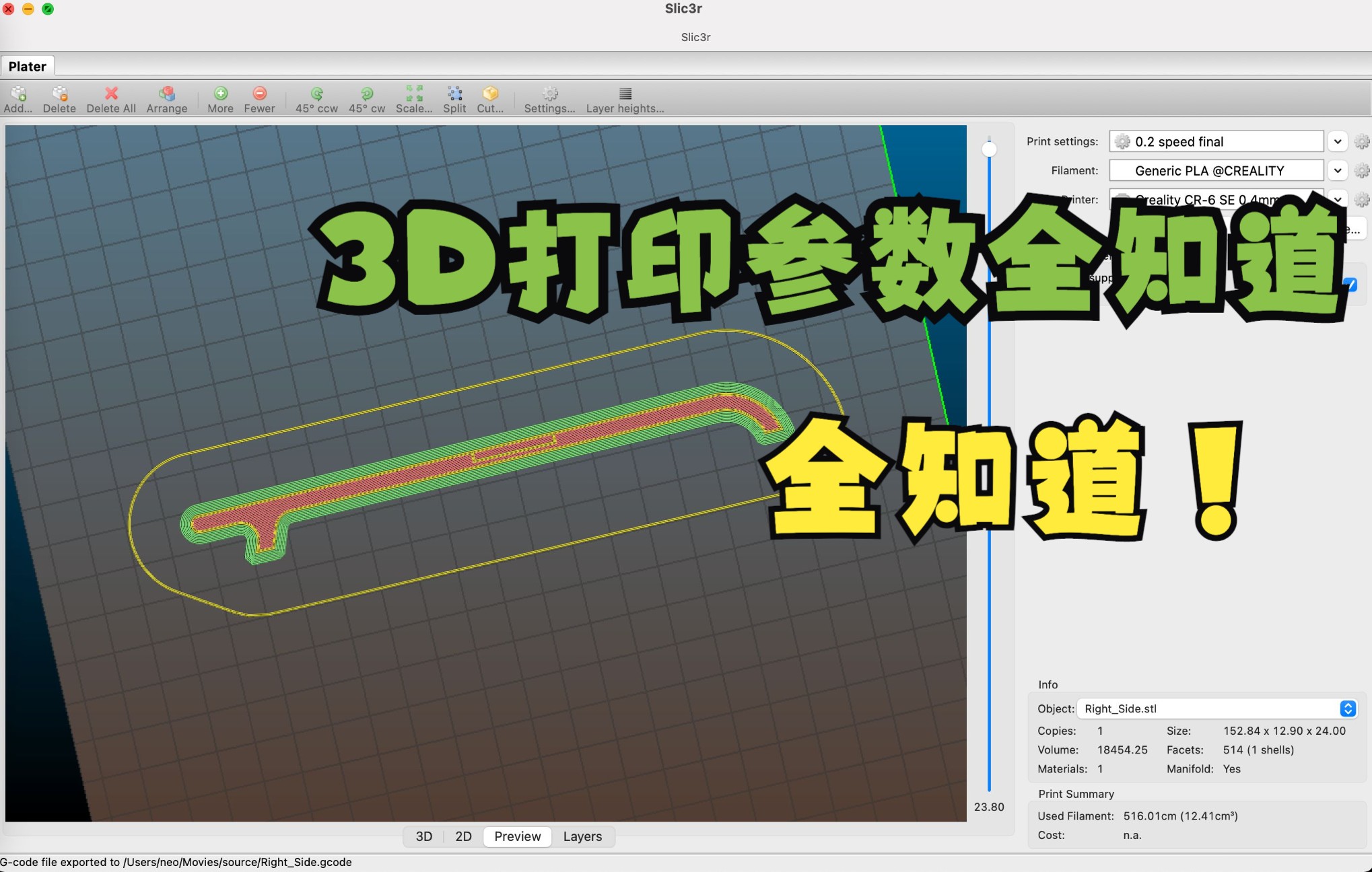 3D打印参数全解析,slic3r切片软件讲解,聊聊3D打印机,耗材,喷头,层高, GCode,温度这些配置.哔哩哔哩bilibili