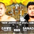 NJPW NEW JAPAN CUP 2021 第四日 2021.03.09 石井智宏 vs. SANADA