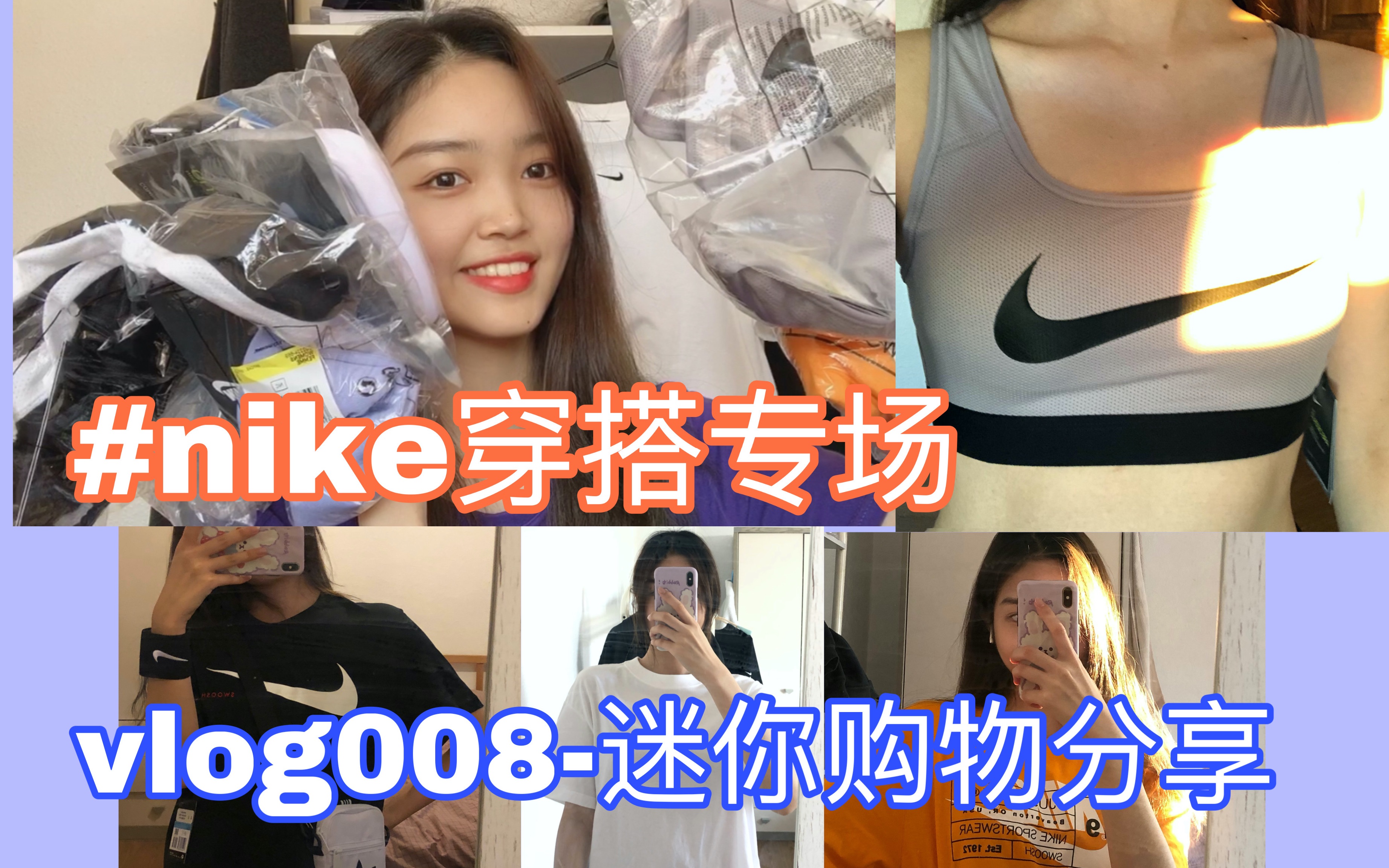 vlog008拆箱+购物分享/nike新款t恤swoosh系列穿搭/nike头巾护腕吊带/Adidas包包/英国网购分享哔哩哔哩bilibili