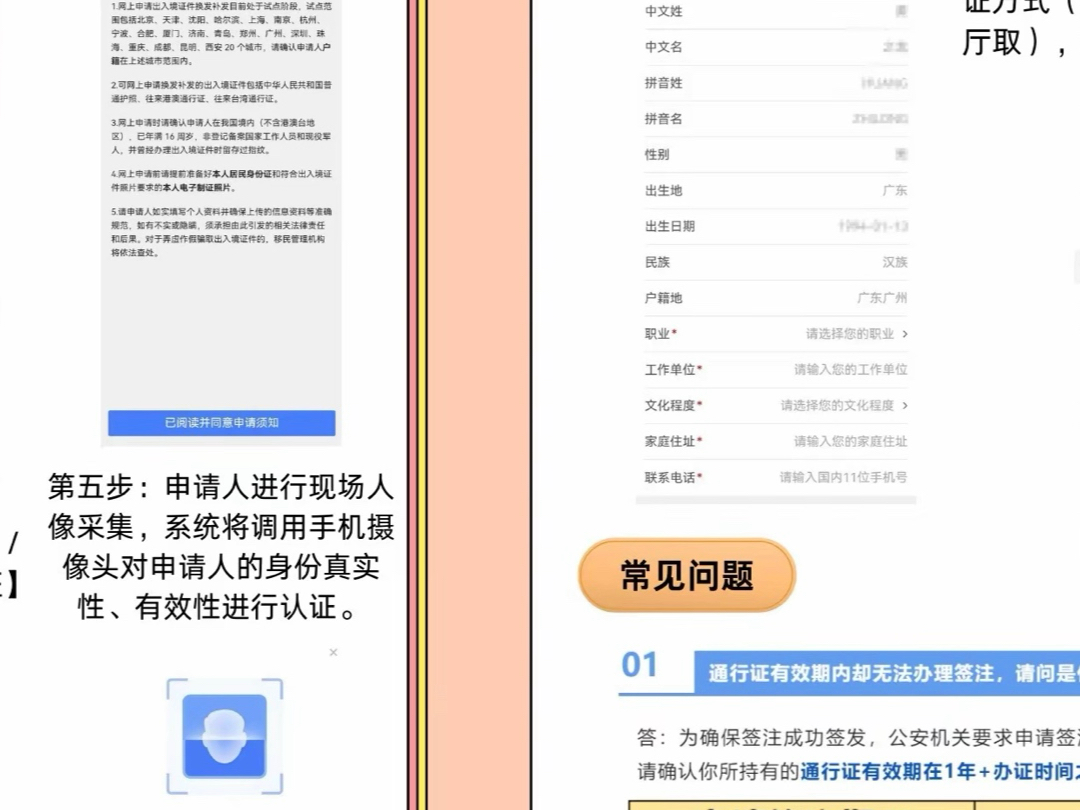 广州港澳通行证补换领流程哔哩哔哩bilibili