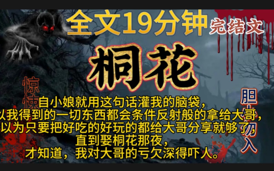 【桐花】完结文,鬼故事,惊悚,灵异,民间故事,传说,宝宝们一点赞关注,持续更新哦!哔哩哔哩bilibili