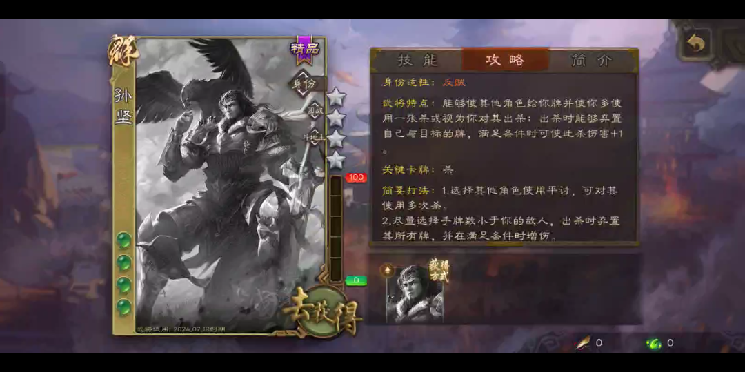 测试服起孙坚体验