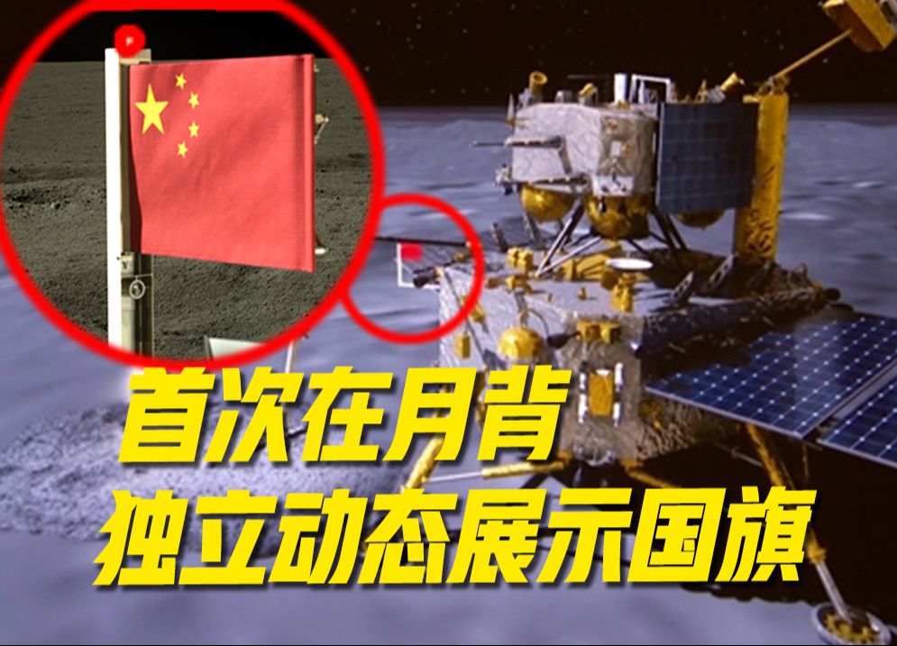 硬核中国红!这面五星红旗用玄武岩制成哔哩哔哩bilibili