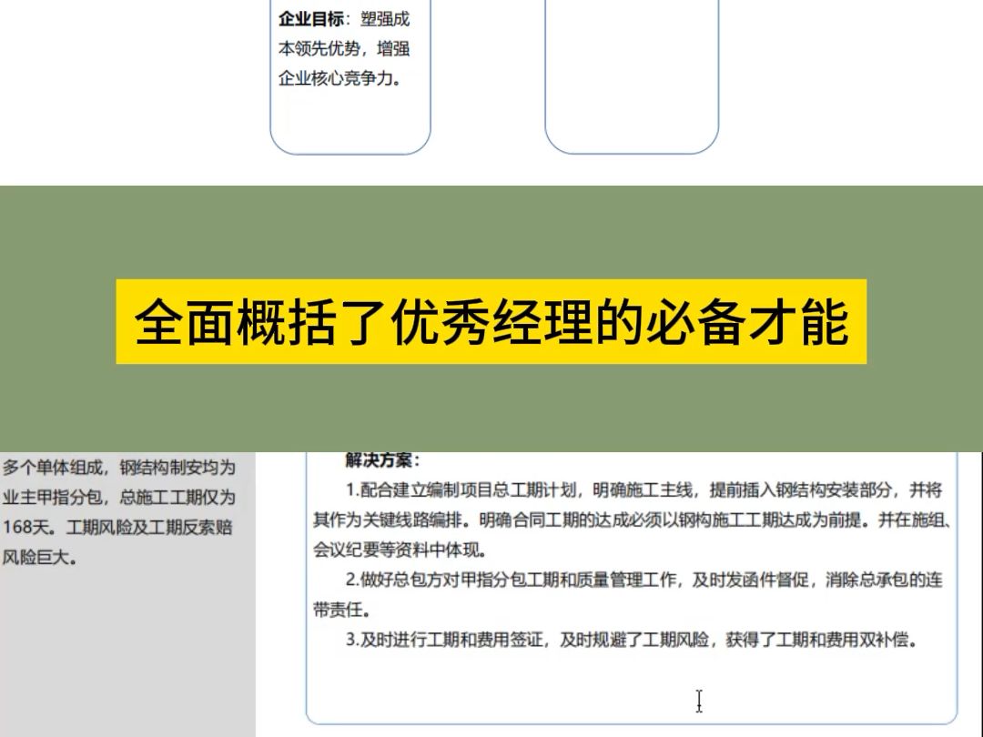 項目經理能力提升一本通