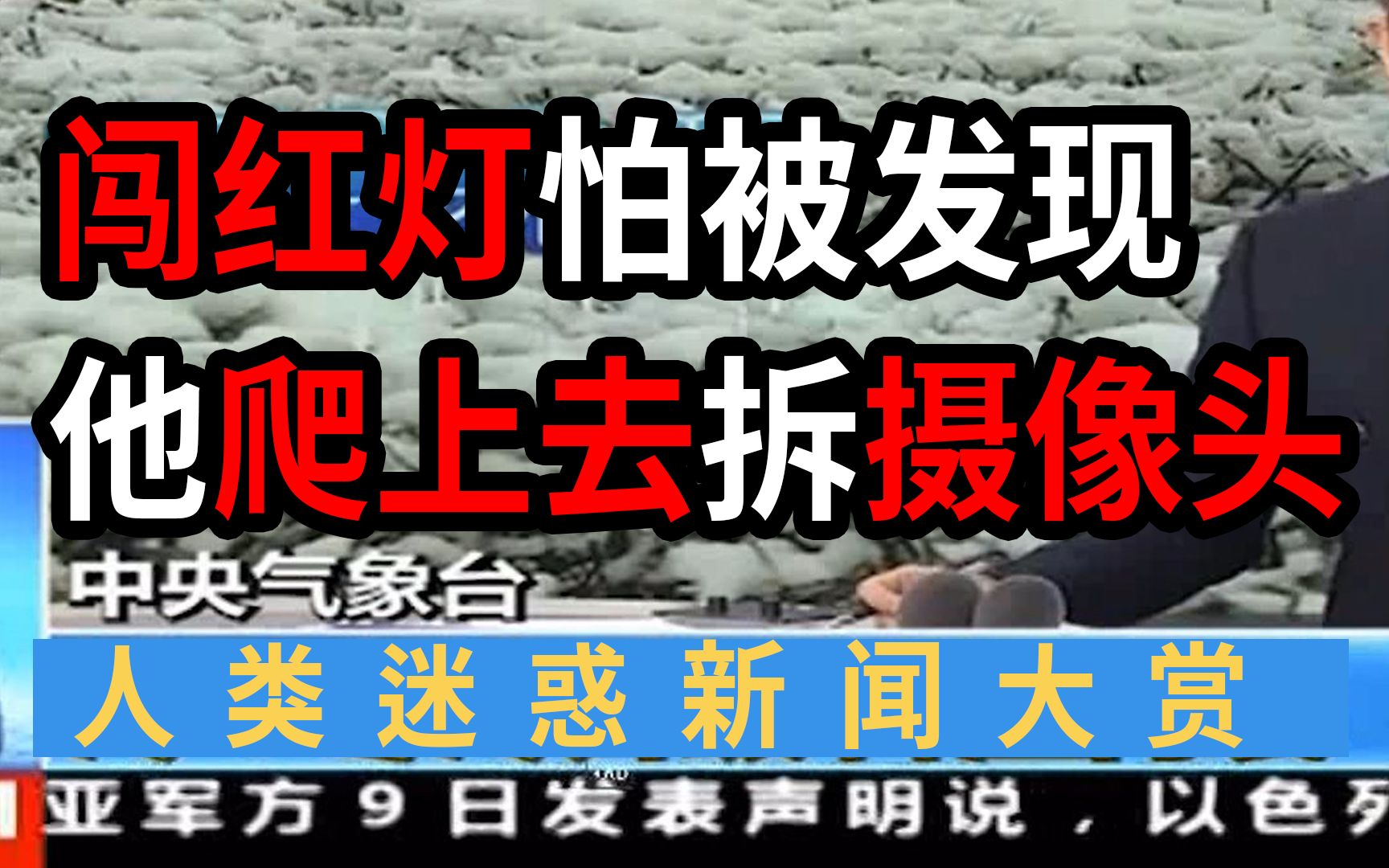 [图]【沙雕新闻 23期】还没有人能不笑就走出这个视频！