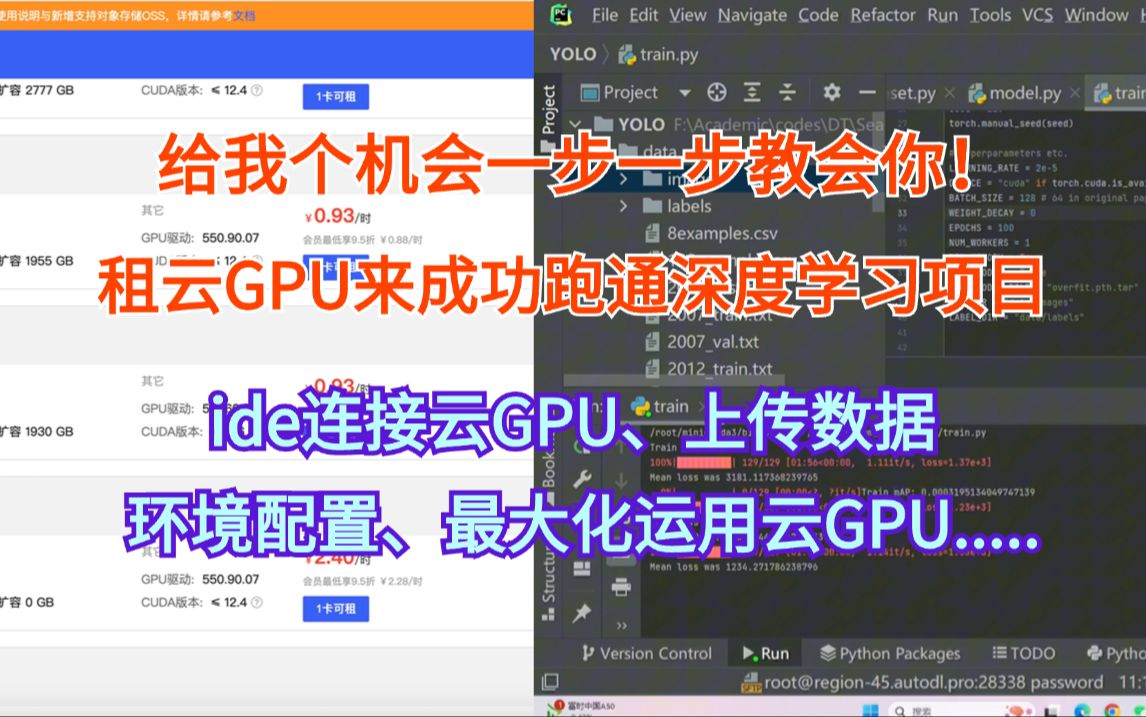 不能再说学不会了吧?一步步教会你如何租用云GPU来成功跑通一个深度学习项目!神经网络/深度学习/pytorch深度学习哔哩哔哩bilibili