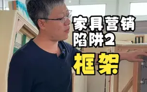 Video herunterladen: 总结了目前市面上大部分的沙发营销陷阱，绝对干货！本期关键词《俄罗斯进口落叶松》《实木框架》《Enf级多层板》