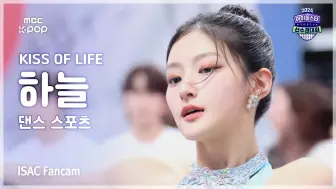 Download Video: 【HANEUL直拍】2024偶运会国标舞直拍