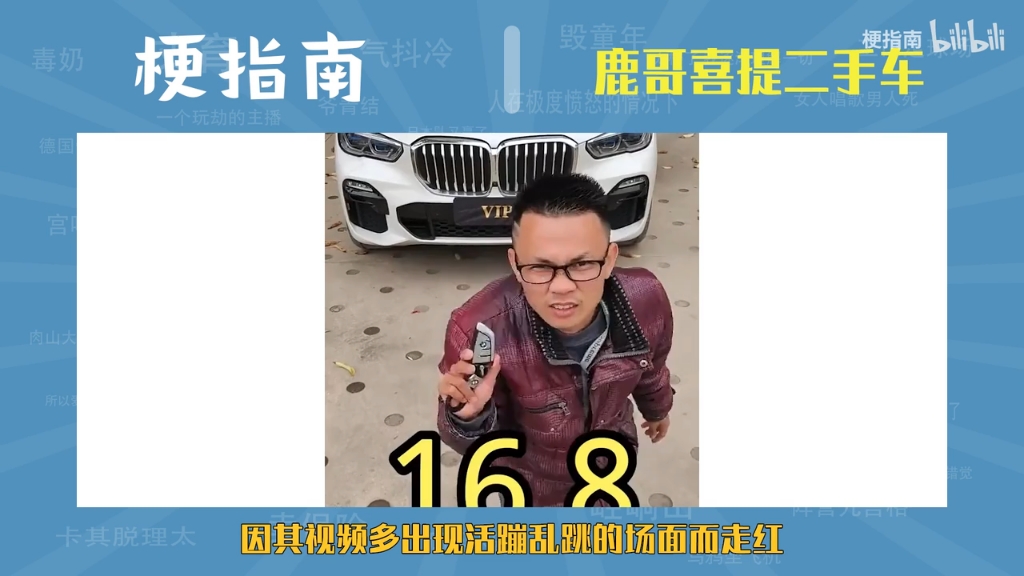 鹿哥喜提二手车是什么梗