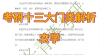 农学是个接地气的门类,专业也和我们的生活息息相关,看似容易的专业背后是有着复杂的学习过程和必学知识.长青藤考研整理了农学的相关信息以供大家...