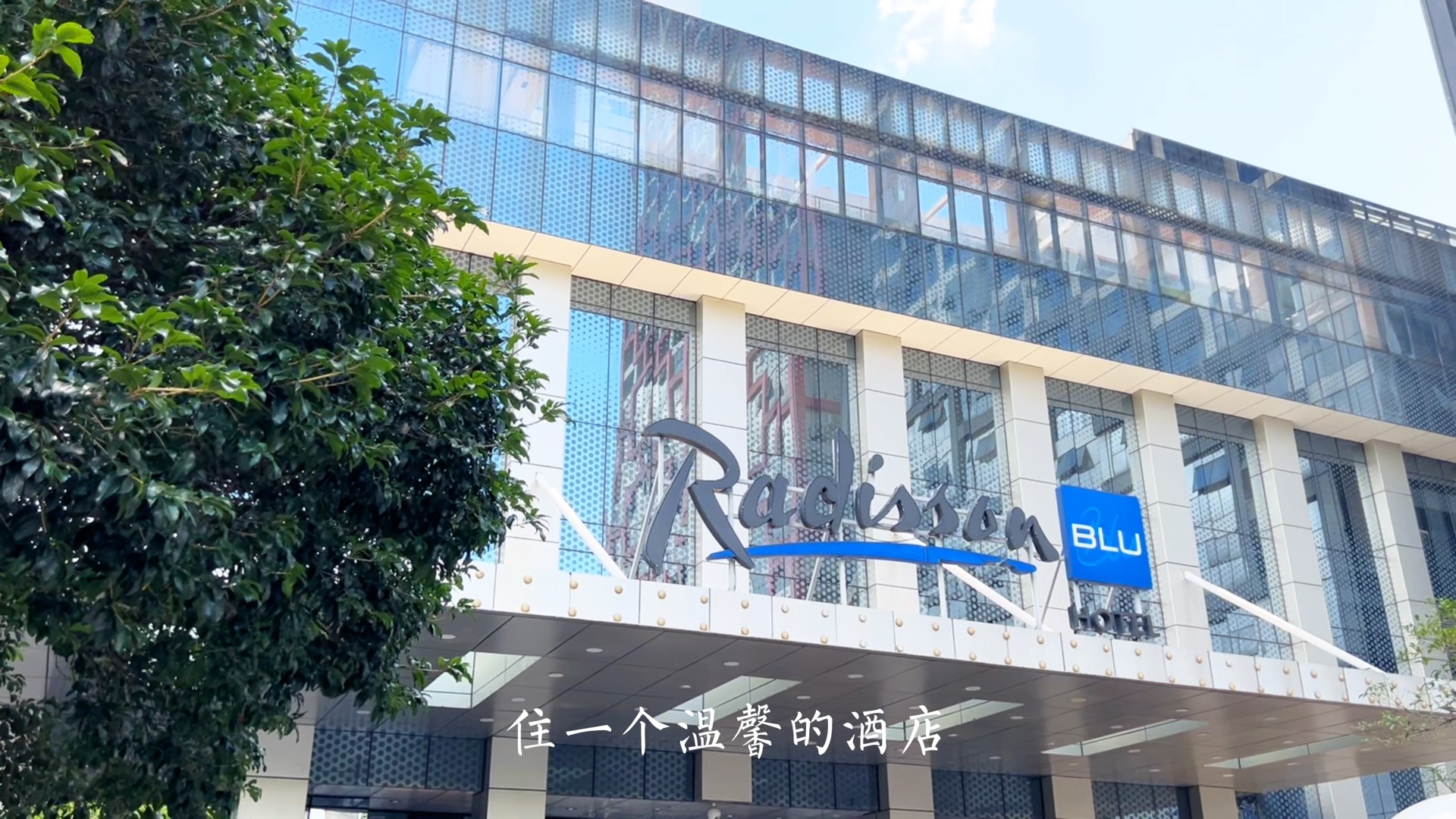 穿越山河湖海,看世间百态#柳州丽笙酒店