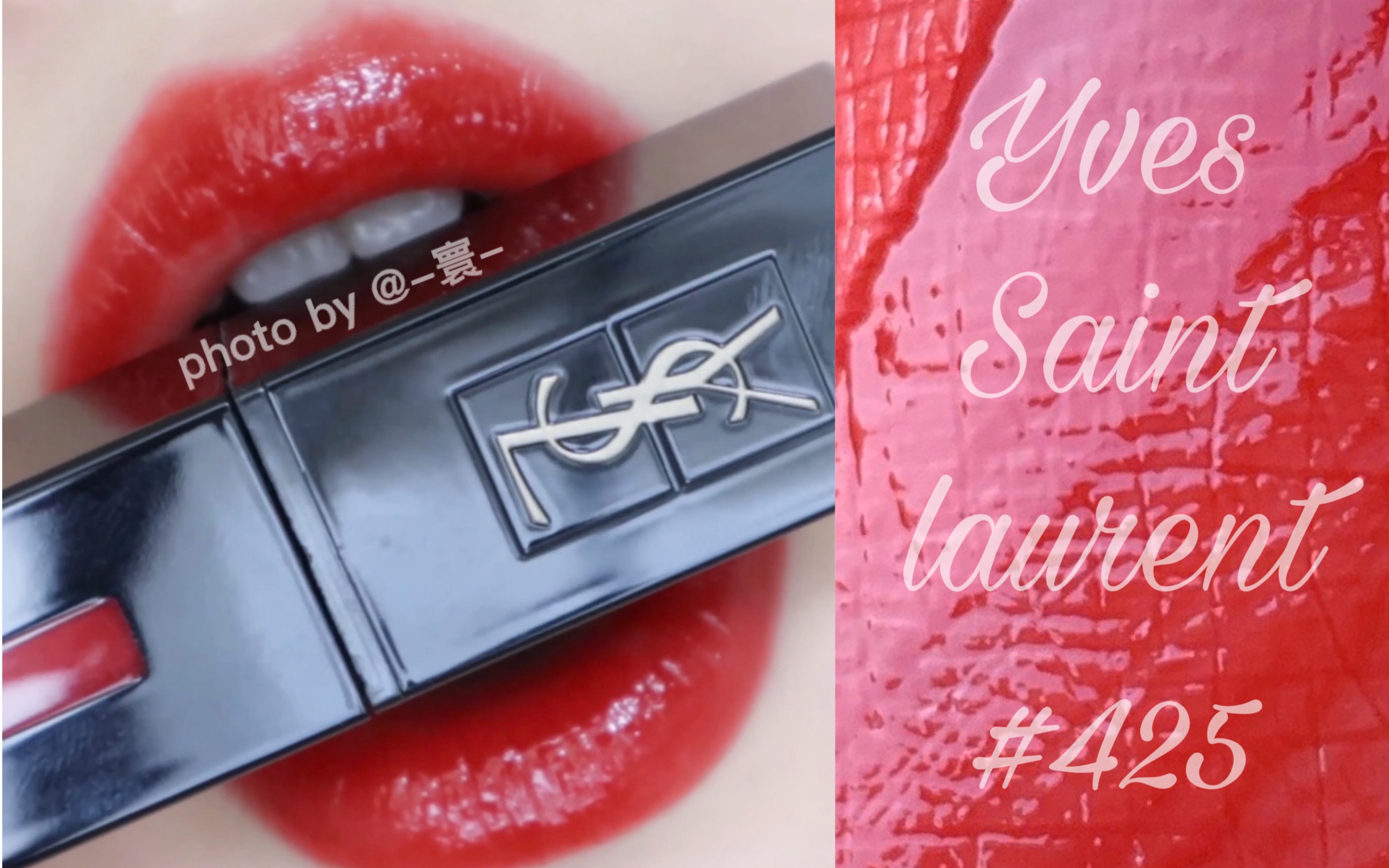 ysl黑管新色425 无美颜无滤镜试色
