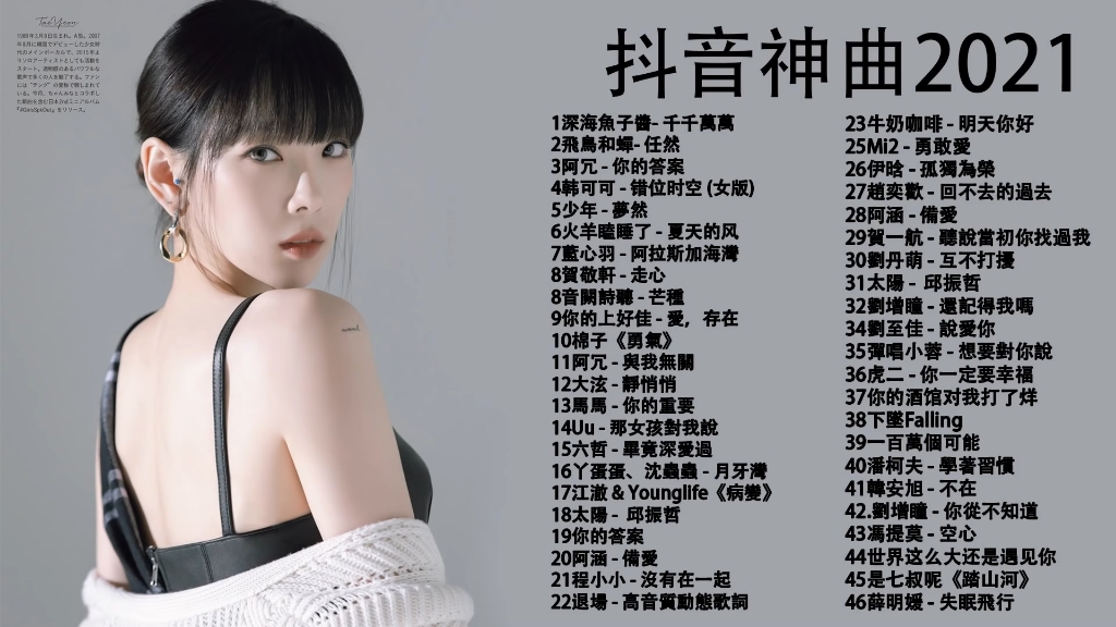 流行歌曲2021好听的流行歌曲深海鱼子酱千千万万飞鸟和婵错位时空女版