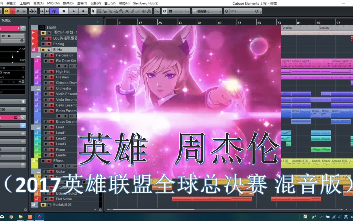 [图]【周杰伦】《英雄 (S7总决赛混音版)》爆裂还原 - Cubase施工现场