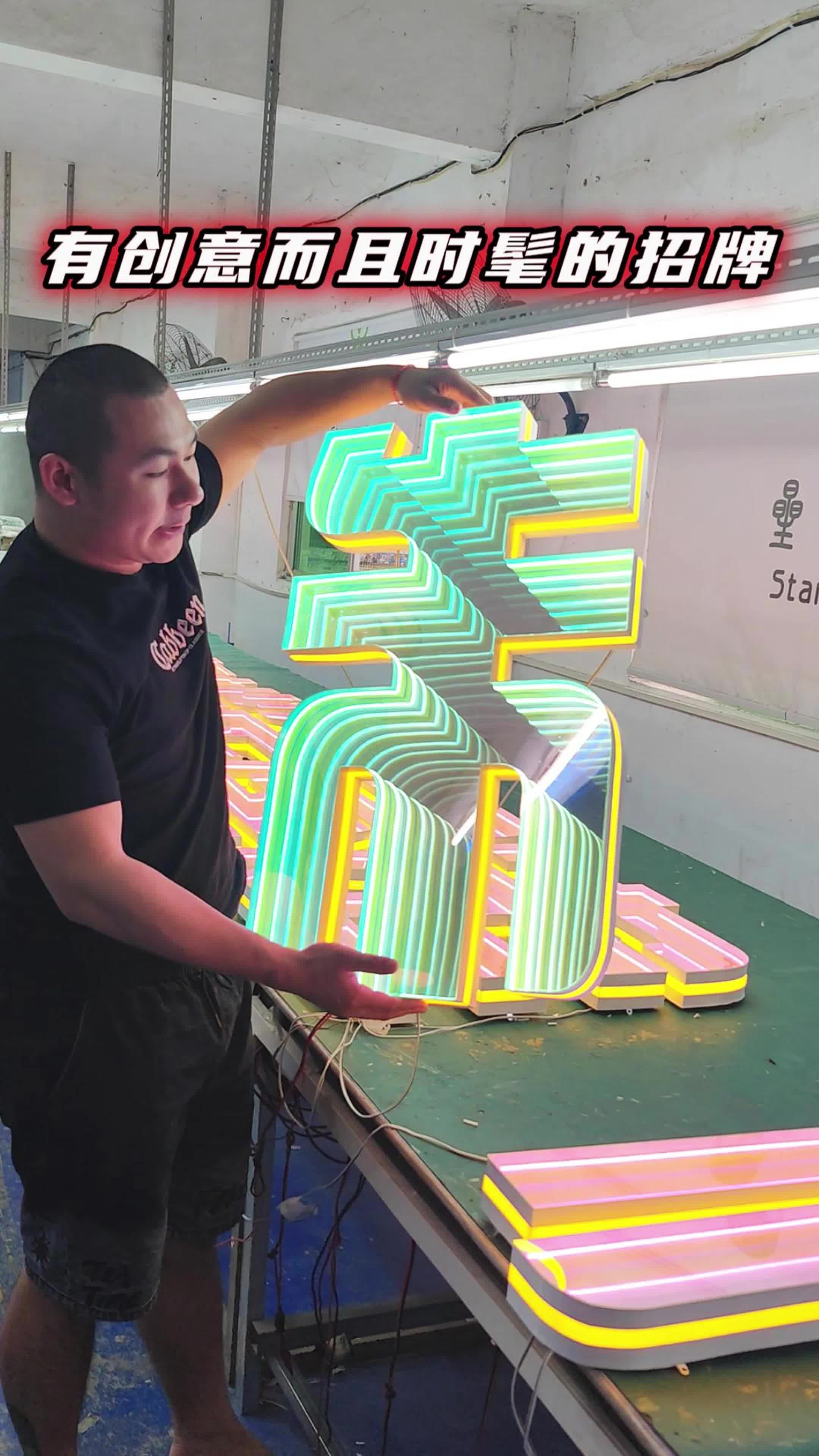 一款创意性又有时尚性的门头招牌