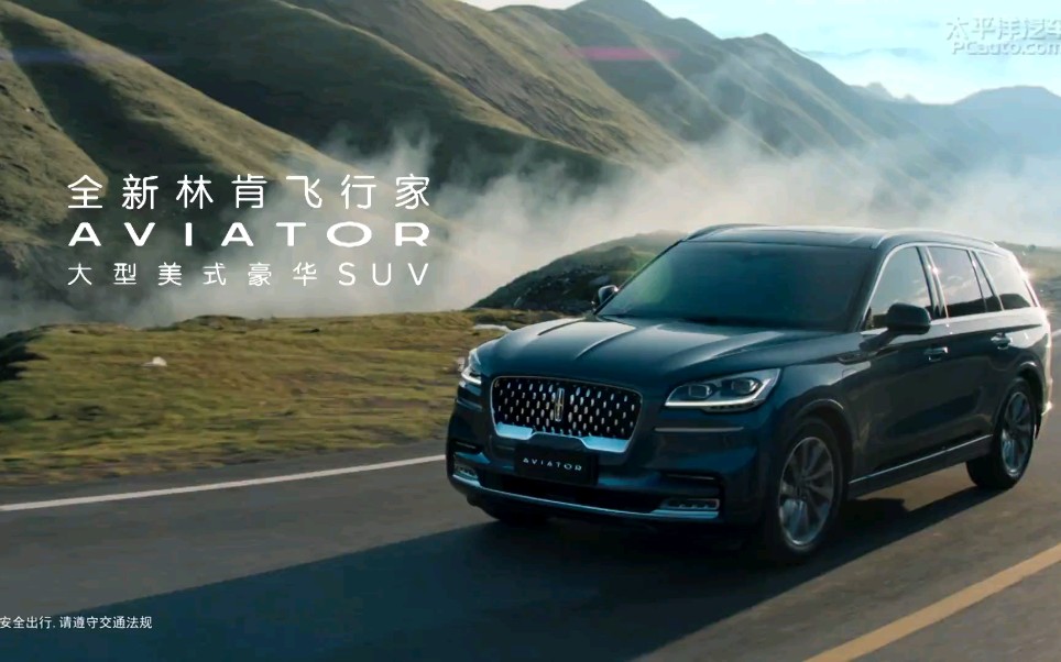全新林肯飞行家大型美式豪华suv系列广告