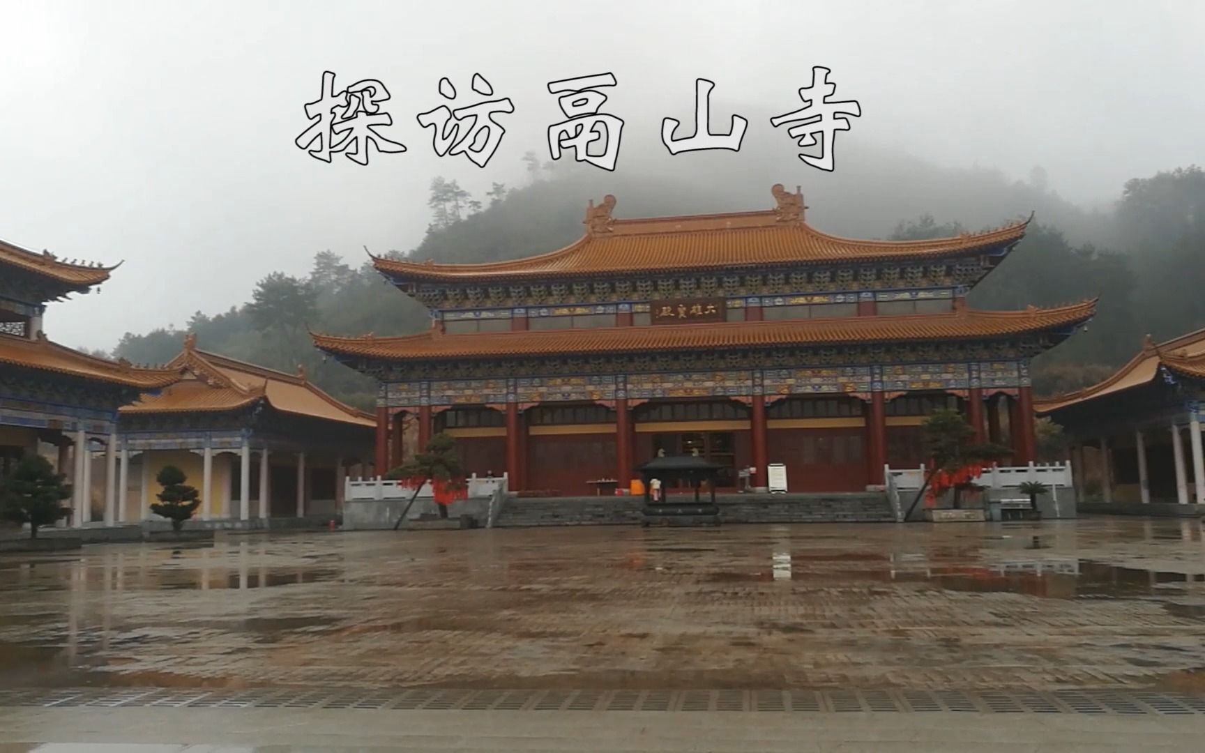 鬲山寺庙图片