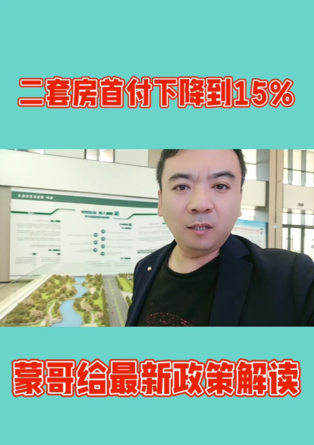 最新政策将全国层面的二套房贷最低首付比例由25%下调到15%.哔哩哔哩bilibili