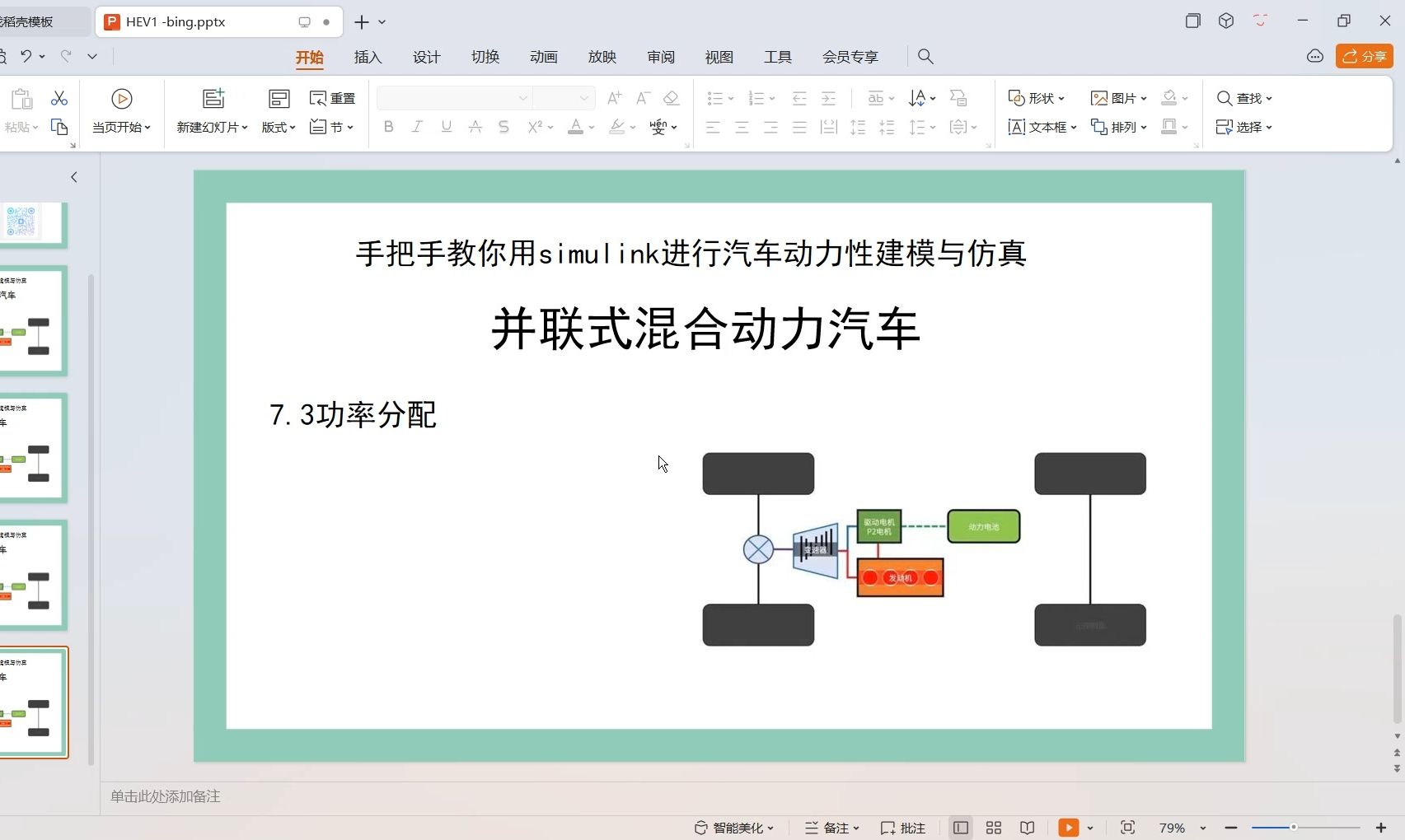 《手把手教你用simulink进行汽车动力性建模与仿真》第7.3节:混合动力汽车并联模式功率分配哔哩哔哩bilibili