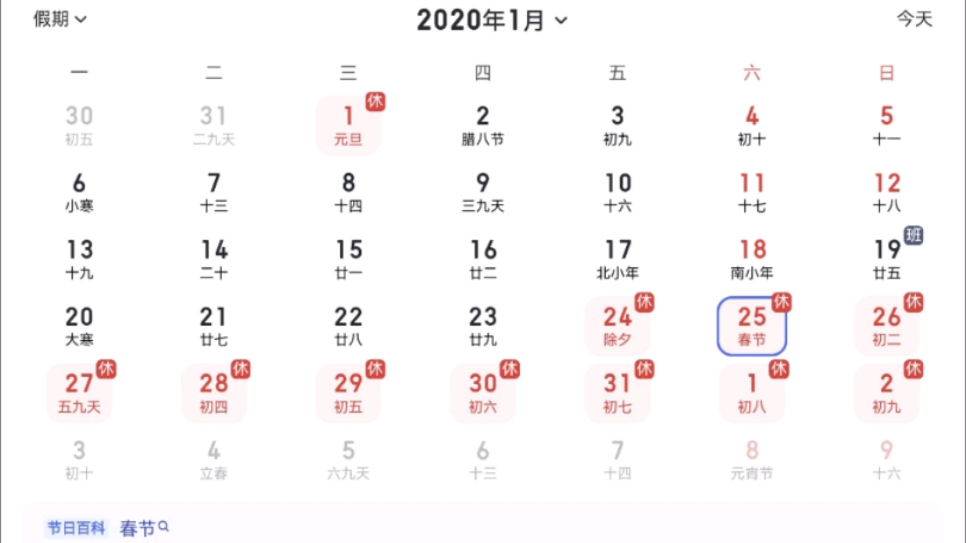 2020年春节由于疫情刚开始,放假了10天哔哩哔哩bilibili