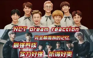 Download Video: 七年阿米reaction【NCTdream】dingo 听得我爽到飞起！练习室也太好看了吧！