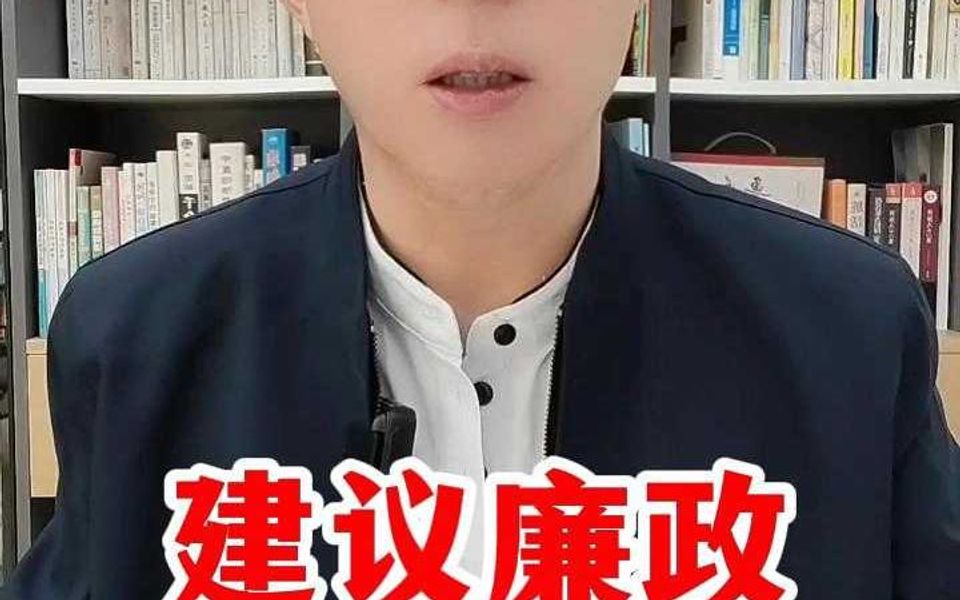 建议廉政公司参与反腐哔哩哔哩bilibili