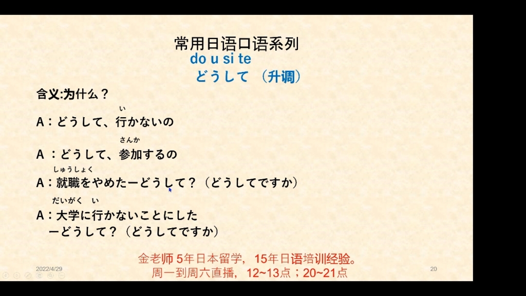 常用日语口语「どうして」为什么?哔哩哔哩bilibili