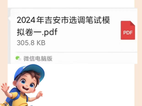 2024年吉安市选调笔试模拟卷一哔哩哔哩bilibili