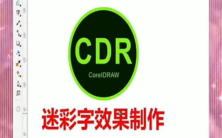 【广告设计入门教学】零基础学习CDR迷彩色效果制作教程 广告设计去国外工作可能性哔哩哔哩bilibili