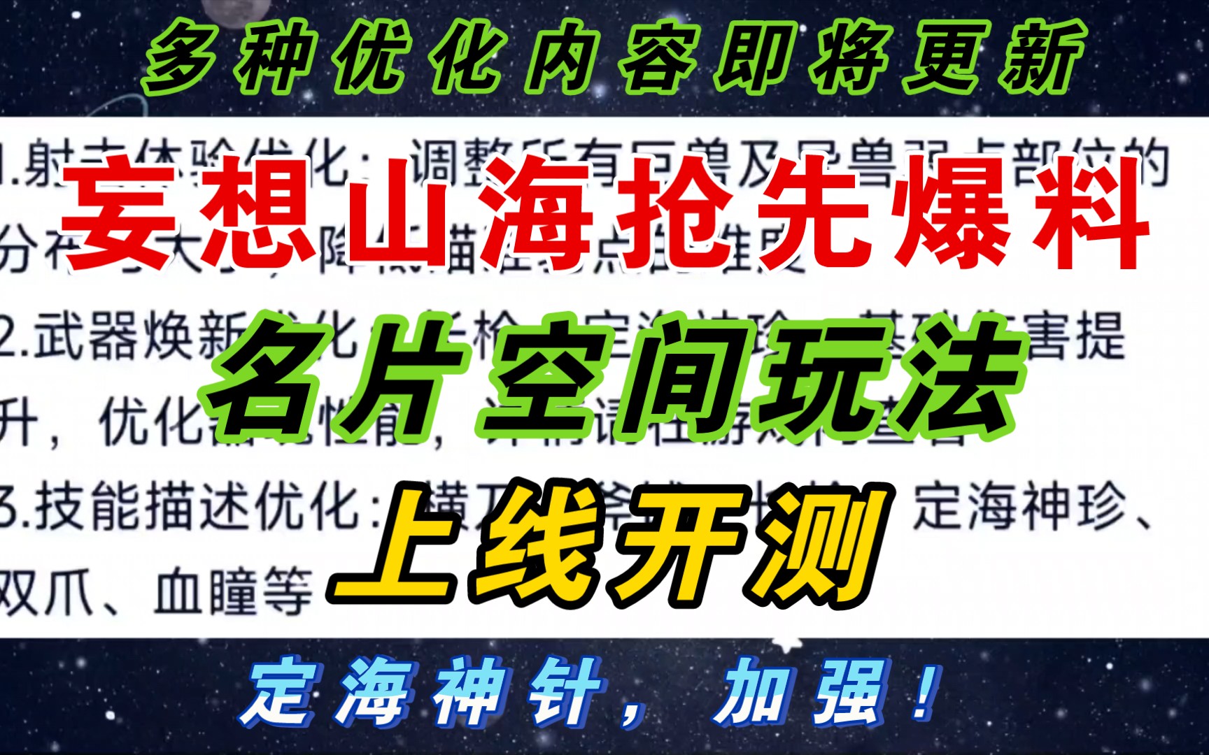 【妄想山海】新版本抢先爆料!名片空间上线!测试!定海神针优化!多种内容更新!