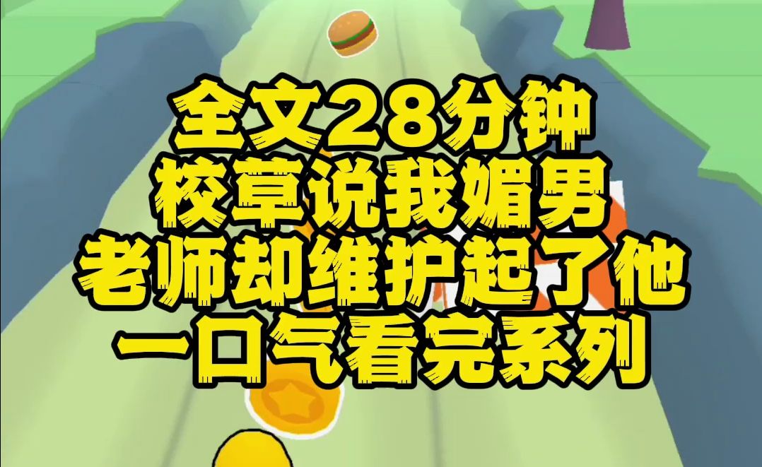 【全文完】重生ⷥ䍤𛇬错都在洛灵身上,她经常上课看颜色小说,将听序认成青春文男主,对他的学习造成很大困扰. 听序前途一片光明,你们不要错怪好...