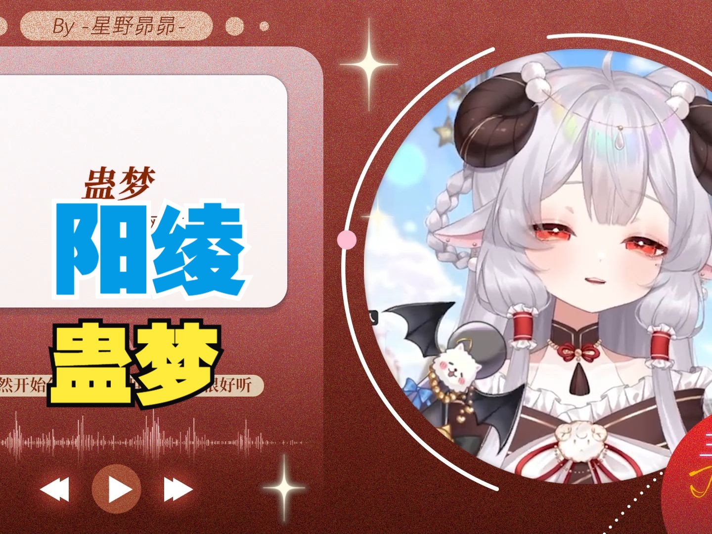 【阳绫themis】《蛊梦》必听!一人饰两角,顶级男女合唱!2.18歌回