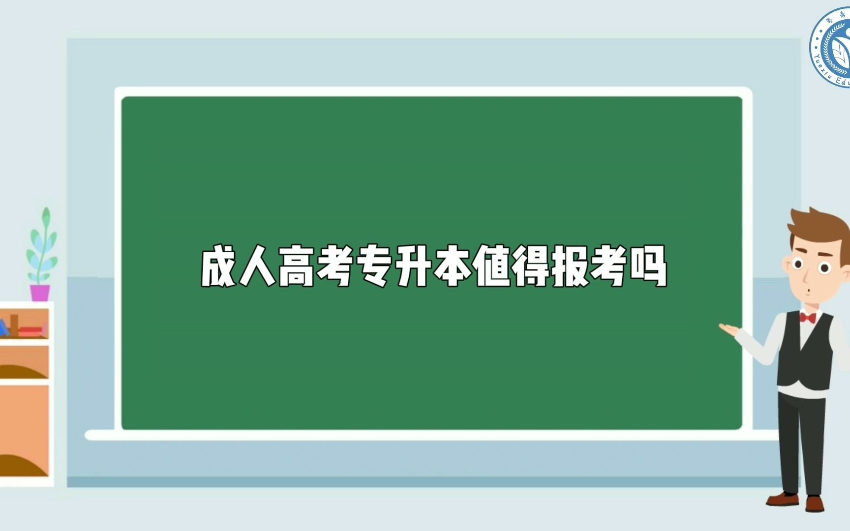 成考专升本之后第一学历是本科吗哔哩哔哩bilibili