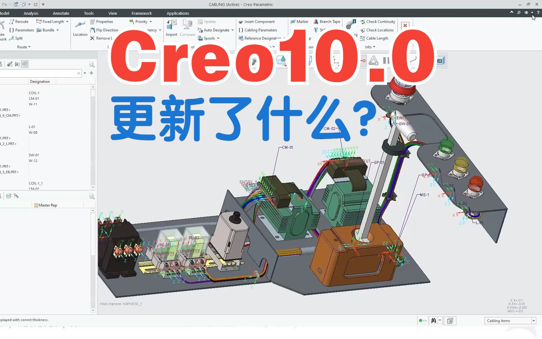 creo10.0更新了什么新功能