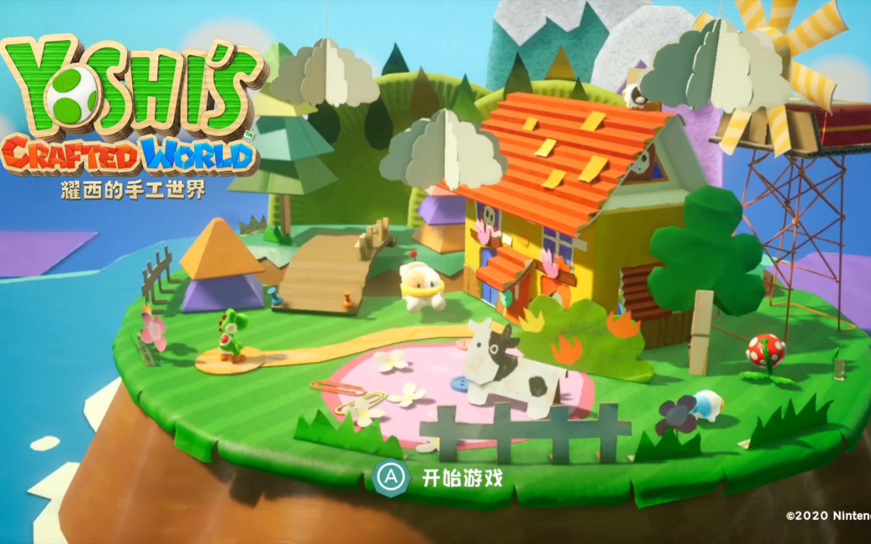 亲自活动 和宝一起玩耀西的手工世界 第四集