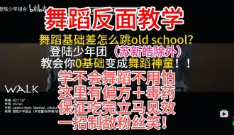 Download Video: 【登陆少年团】舞蹈反面教学。