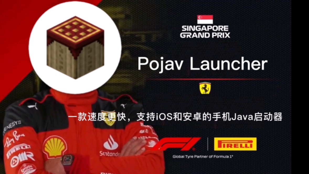 [图]［f1meme］请选择你的手机Java版mc启动器