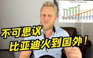 Download Video: 比亚迪6月订单量传到澳大利亚，车评人称疯了！