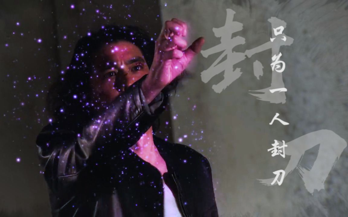 活动作品冰室幻德一生决眦心骄十载峥嵘桀骜只为一人封刀