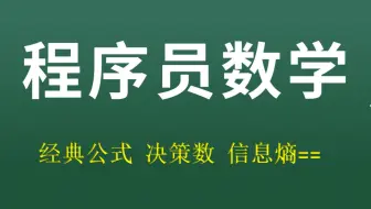 程序员的数学课