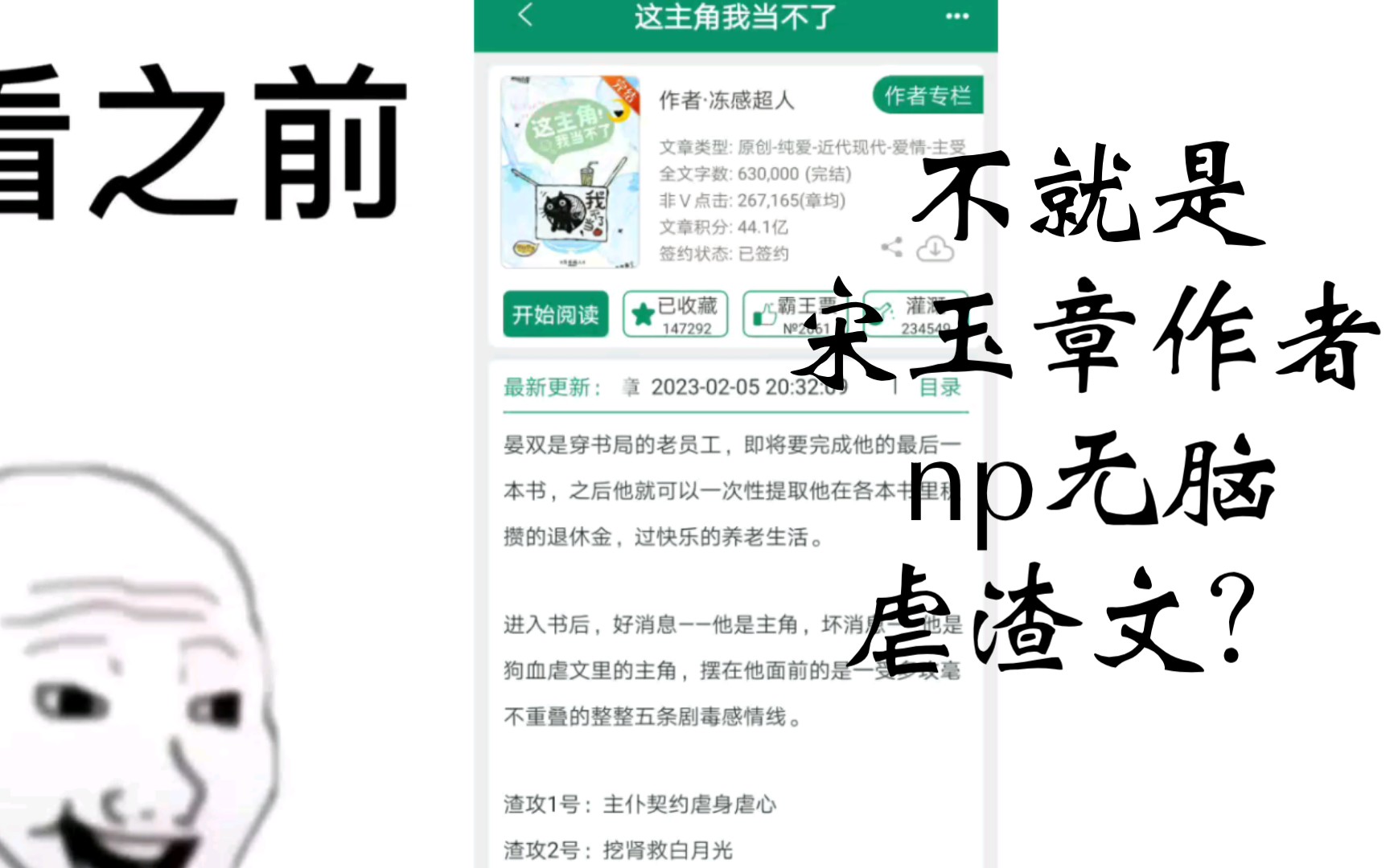 【推文】《这主角我当不了》:冻感超人写的无脑np虐渣文?哔哩哔哩bilibili