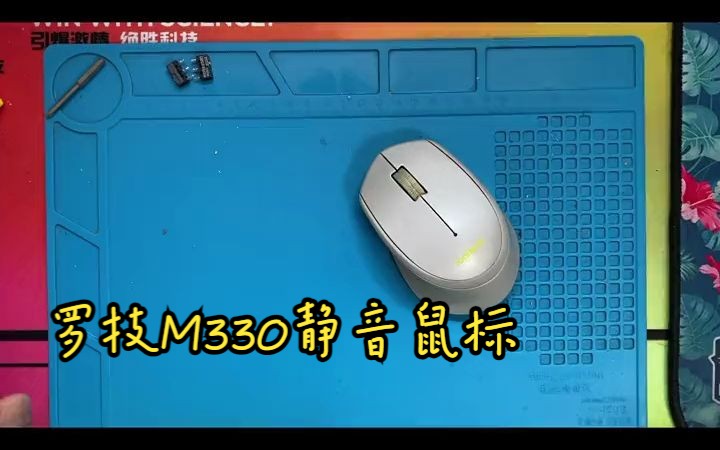 罗技m330静音优联无线鼠标拆解更换微动视频.左右按键更换凯华静音微动.完美修复.哔哩哔哩bilibili