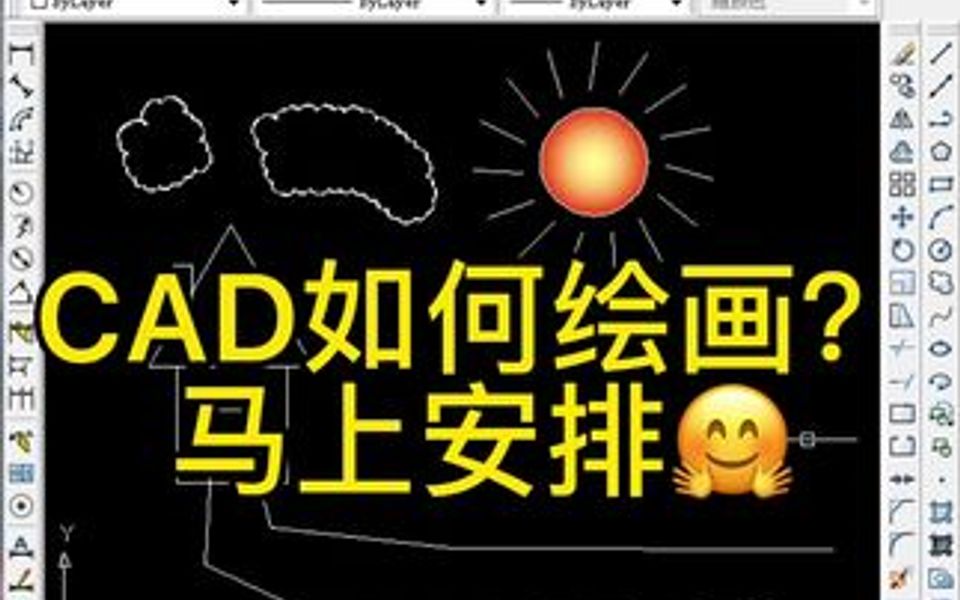 零基础学习CAD,cad绘画哔哩哔哩bilibili