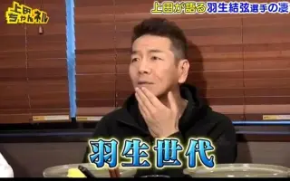 晋也 上田