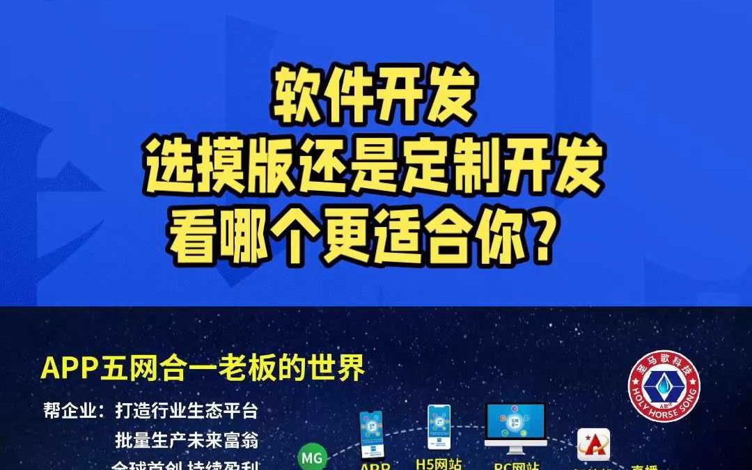 软件开发,选模板还是定制开发,看哪个更适合你!哔哩哔哩bilibili