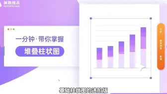 堆叠柱状图是什么，堆叠柱状图要怎么做？